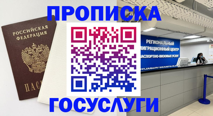 временная регистрация в Хабаровском крае