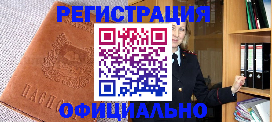 прописка законно в Хабаровском крае