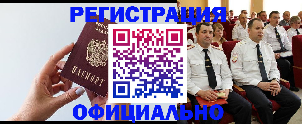 временная регистрация недорого в Хабаровском крае