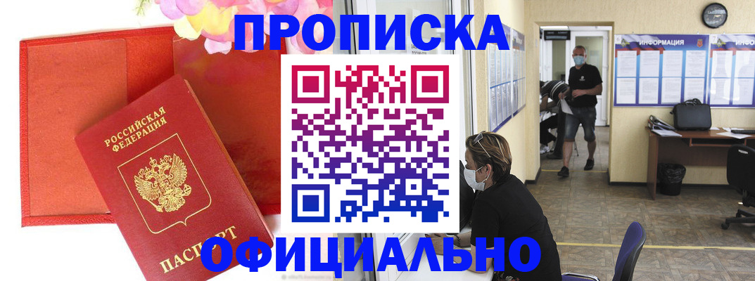 прописка для военкомата в Хабаровском крае